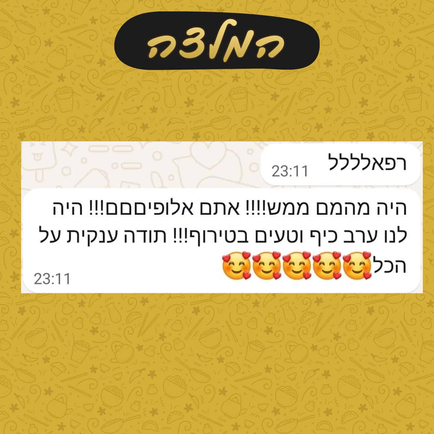 המלצה על קייטרינג לחתונות | קייטרינג מומלץ לחתונה